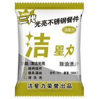 不銹鋼餐件除油漬片