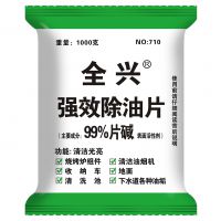 除油片